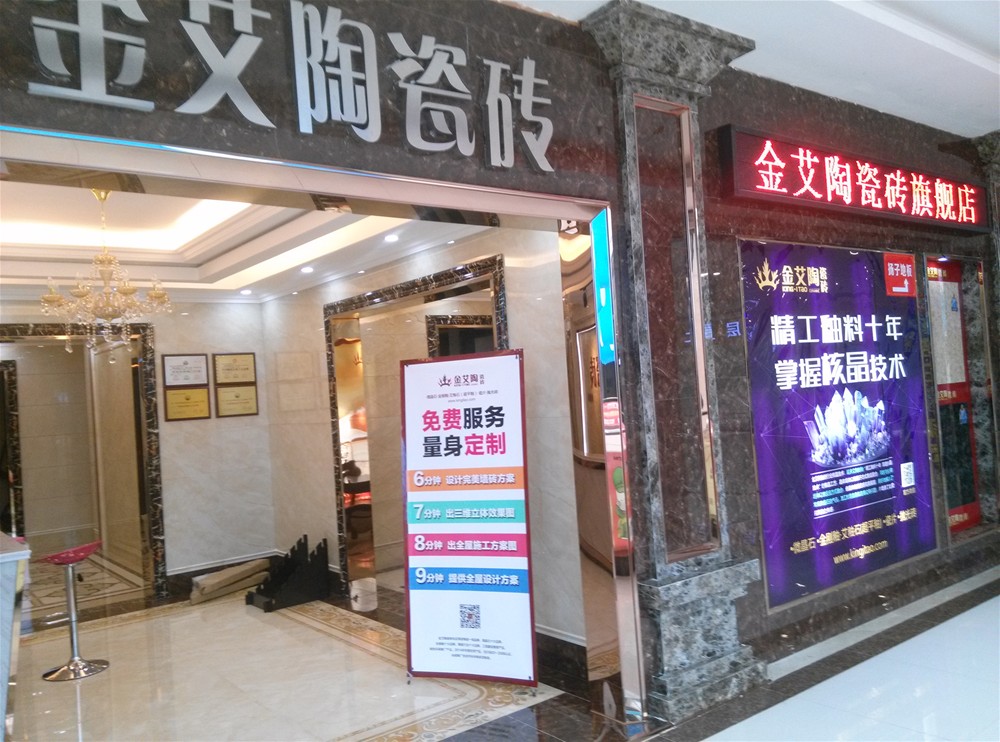 立博ladbrokes瓷砖山西长治专卖店