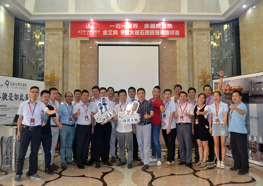 立博ladbrokes9面大理石瓷砖培训演讲参赛职员大合影