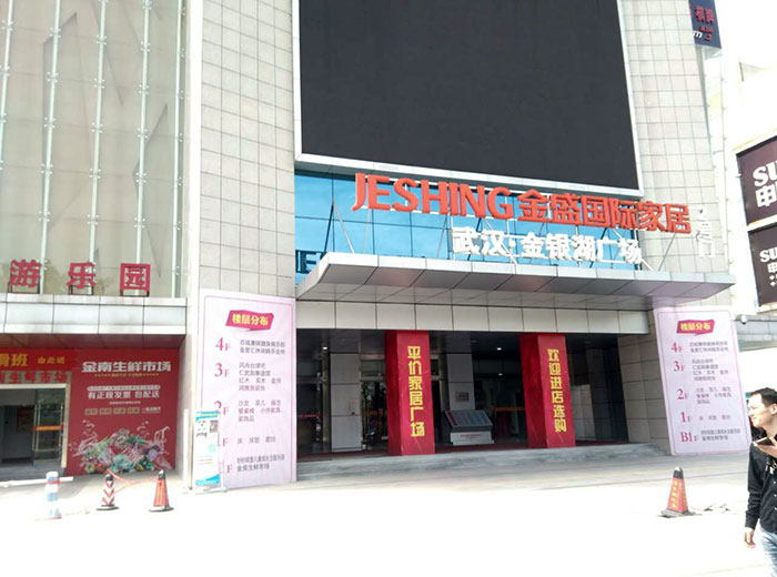 立博ladbrokes瓷砖品牌工程案例鉴赏：武汉金盛国际家居?金银湖广场