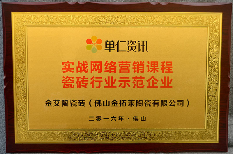 立博ladbrokes受邀加入佛山陶瓷行业“互联网+” 总裁高端论坛