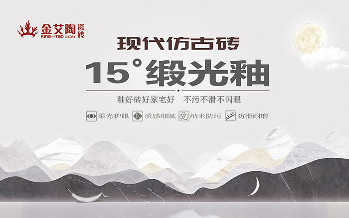15°锻光釉瓷砖，，  是始于现代气概、国际潮流、年轻主流审美下的新一类瓷砖。。。。