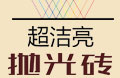立博ladbrokes全抛釉欧诺瑞系列,立博ladbrokes全抛釉欧诺瑞系列石先容,立博ladbrokes全抛釉欧诺瑞系列效果展示_立博ladbrokes瓷砖