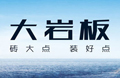佛山护眼防滑砖厂家，，，护眼防滑砖750x1500系列缎光釉先容_应用效果图_价钱_护眼防滑砖