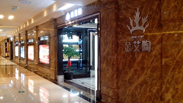 立博ladbrokes瓷砖品牌终端动态,终端活动动态,终端促销动态,终端店面动态 第11页_护眼防滑砖