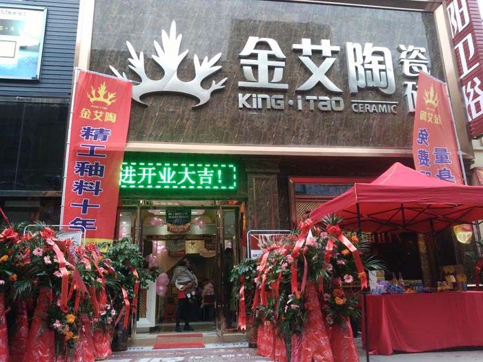 立博ladbrokes瓷砖品牌终端动态,终端活动动态,终端促销动态,终端店面动态 第7页_护眼防滑砖