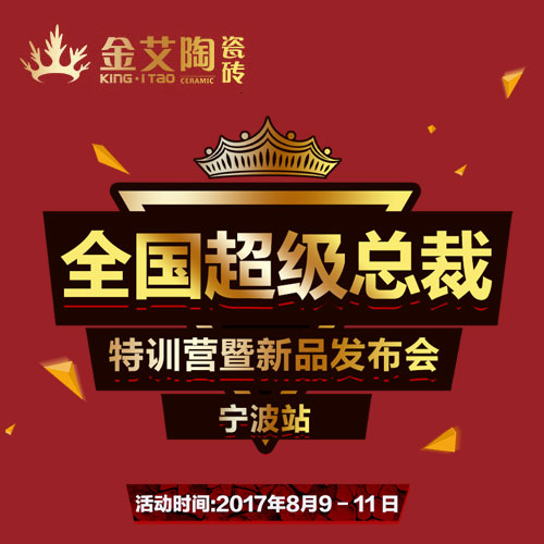 立博ladbrokes瓷砖品牌终端动态,终端活动动态,终端促销动态,终端店面动态 第5页_护眼防滑砖