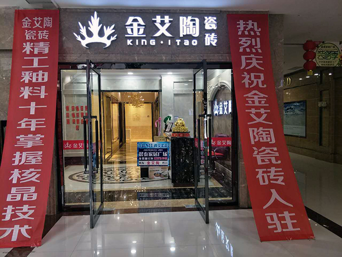 立博ladbrokes瓷砖品牌终端动态,终端活动动态,终端促销动态,终端店面动态 第4页_护眼防滑砖