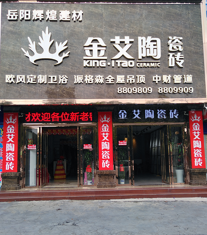 立博ladbrokes瓷砖品牌终端动态,终端活动动态,终端促销动态,终端店面动态 第4页_护眼防滑砖